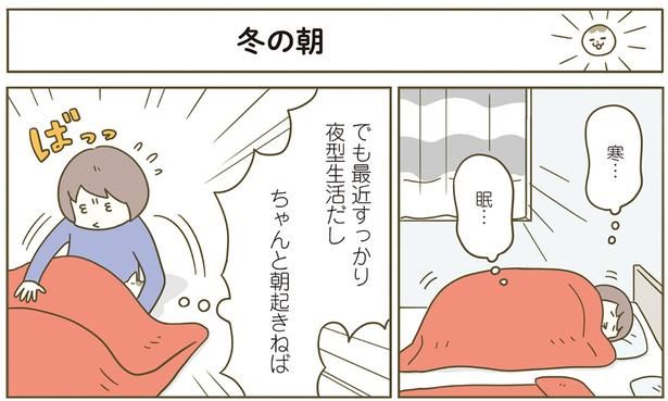 ちゃんと起きねば （C）卵山玉子／KADOKAWA