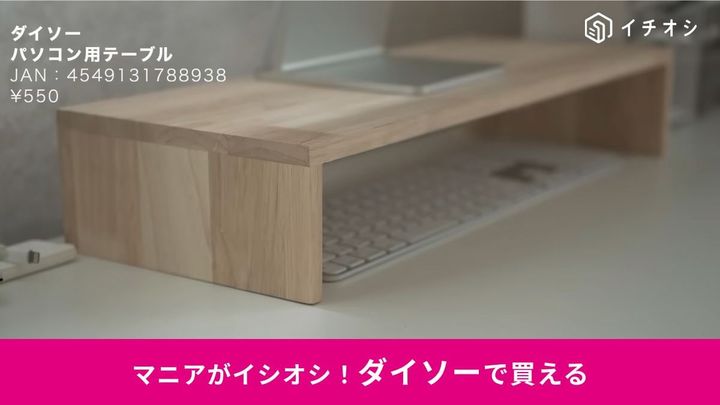 ダイソー「パソコン用テーブル」
