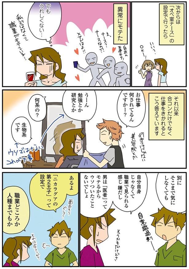 男は「医者」ってモテるからウソついたことないでしょ （C）さーたり／KADOKAWA