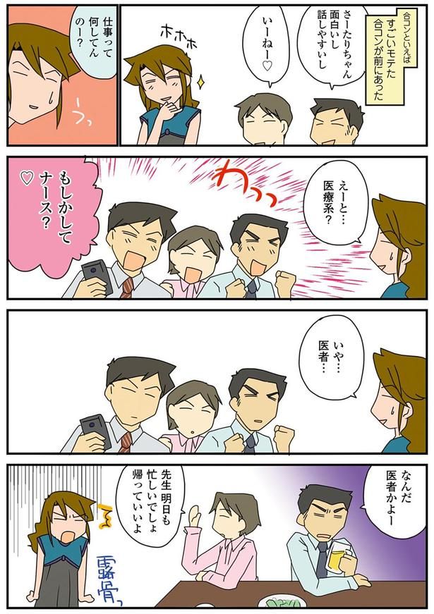 なんだ医者かよー （C）さーたり／KADOKAWA
