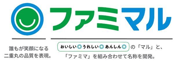 「ファミマル」はファミリーマートのプライベートブランド