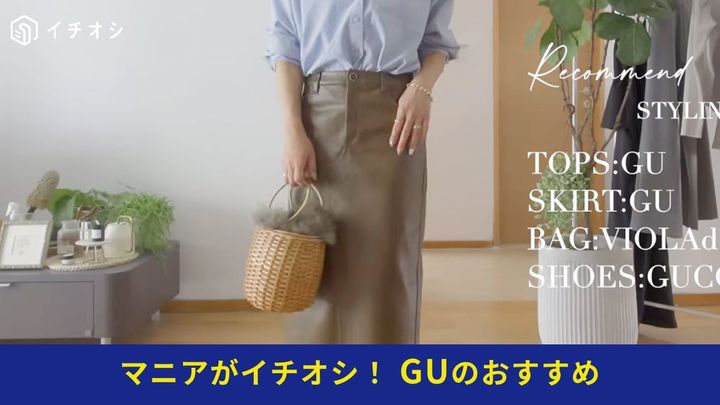 GUの「フェイクレザーペンシルスカート」