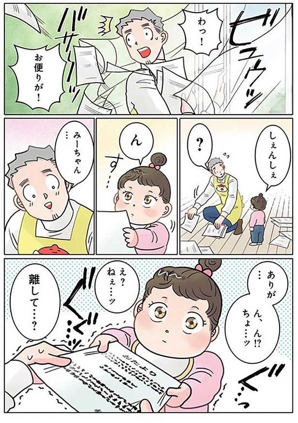 お便りが！ （C）でこぽん吾郎／KADOKAWA