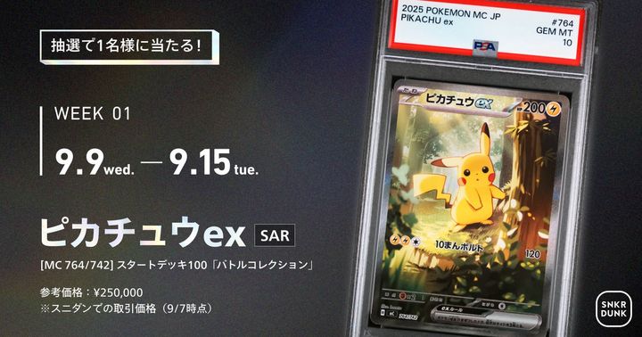 Week1｜「ピカチュウex SAR仕様」[MC 764/742]（スタートデッキ100「バトルコレクション」）