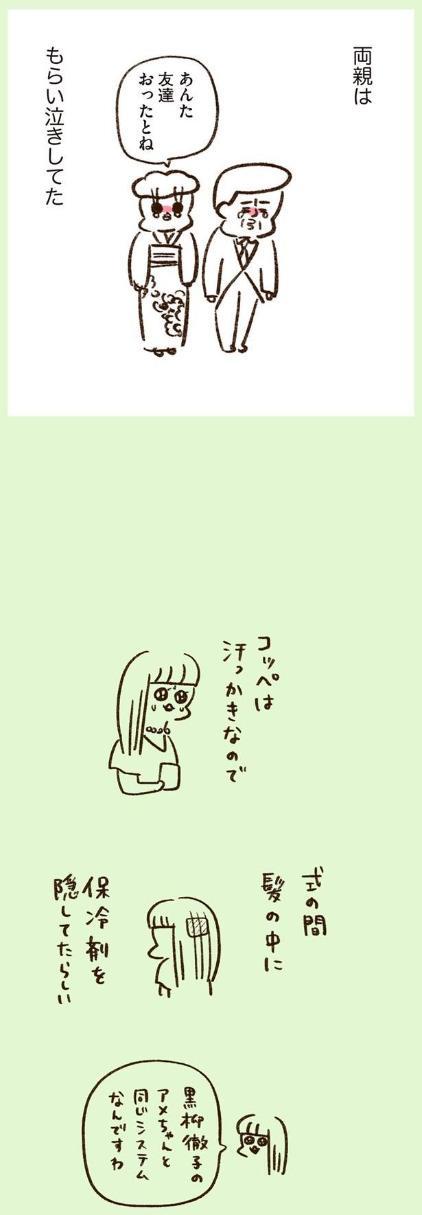 両親はもらい泣きしてた （C）やまもとりえ／KADOKAWA