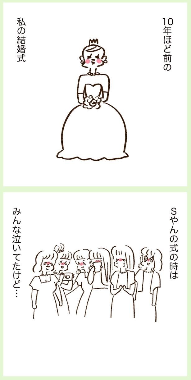 Sやんの式の時はみんな泣いてたけど… （C）やまもとりえ／KADOKAWA
