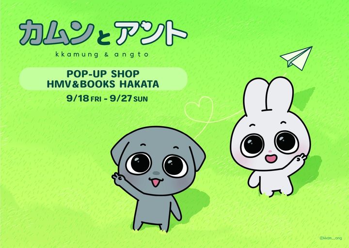 HMV&BOOKS HAKATA“カムンとアント POP-UP in HMV&BOOKS HAKATA”