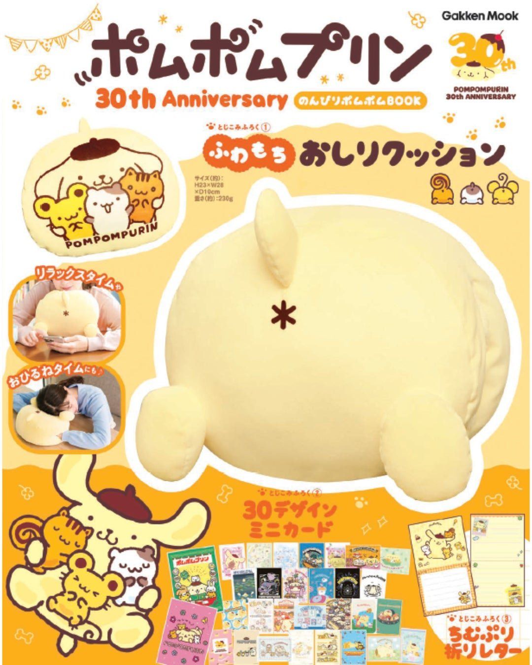ポムポムプリンおしりクッションで机に突っ伏せおひるね付録！Gakken