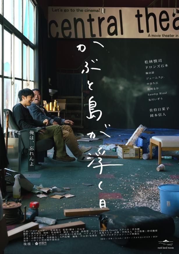 【写真を見る】俳優の松林慎司がプロデュースを務めた映画『かぶと島が浮く日』より本予告が到着 [c]いわくに映画製作委員会
