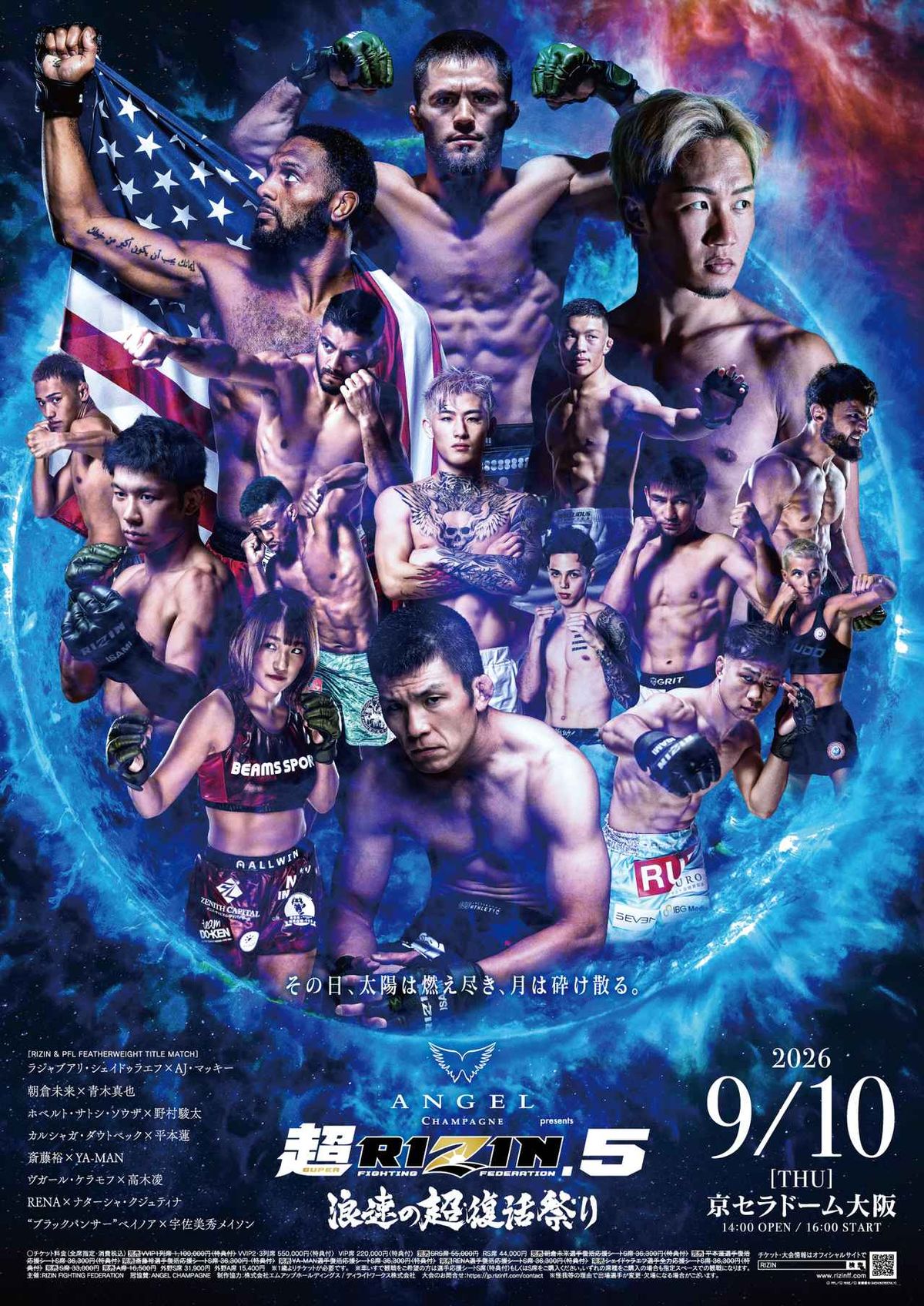 超RIZIN 5 ライコレ　AJマッキー・シェイドゥラエフ、朝倉未来・青木真也 RIZIN】海外ブックメーカーが「シェイドゥラエフvs.AJマッキー」「朝倉