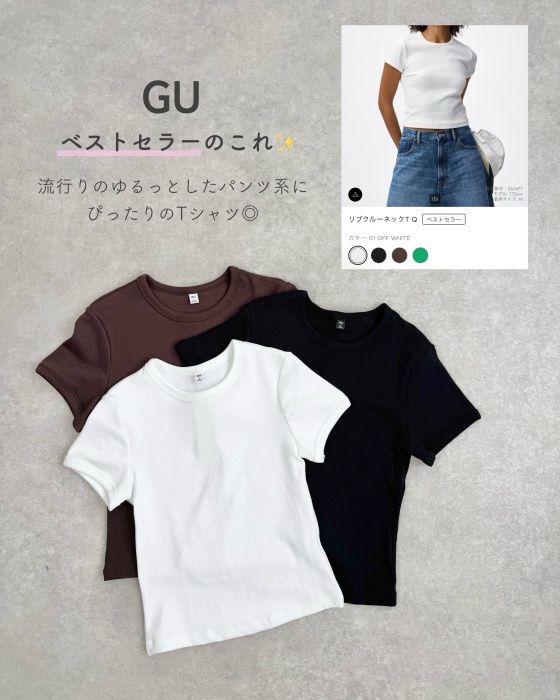 GU「リブクルーネックT」