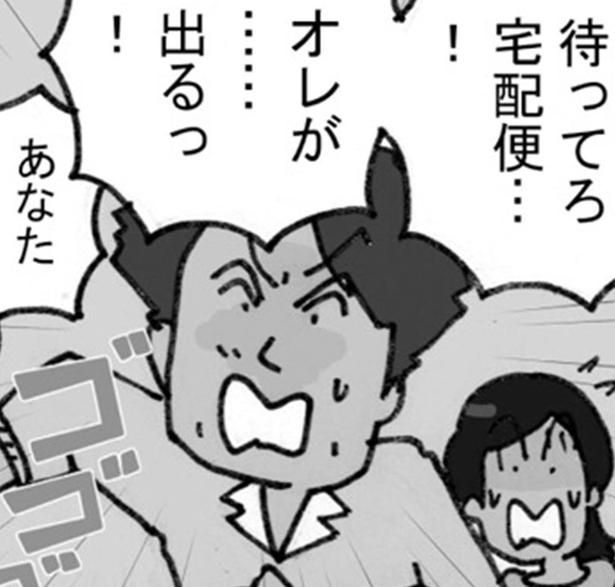 待ってろ宅配便 （C）ゆきたこーすけ／KADOKAWA