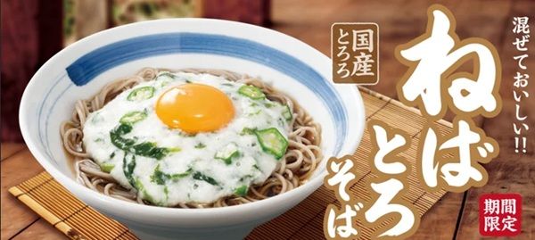 【愛知県・岐阜県・三重県】月見たまご×ねばとろ食材！「どんどん庵」に秋限定『月見ねばとろそば』が登場