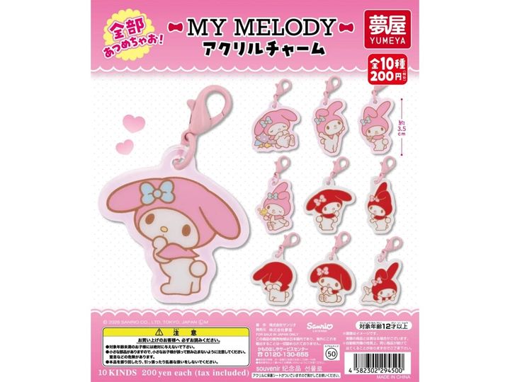 200円・全種集めたくなる！ 2026年9月発売「マイメロディ アクリル