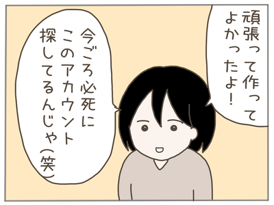 イクメンな僕に「いいね」ください／おにぎり2525