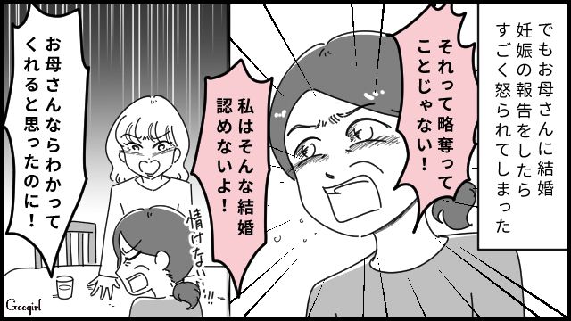 「私はそんな結婚認めないよ！」略奪婚を母に報告したら親子の絆が崩壊した話