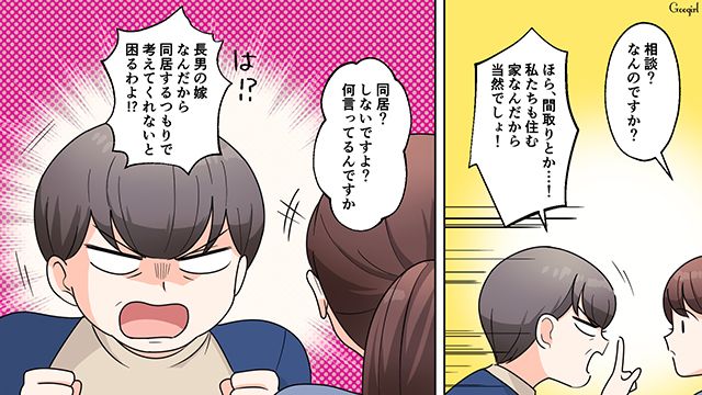 「長男の嫁なんだから！」同居を迫る義母に絶句した話
