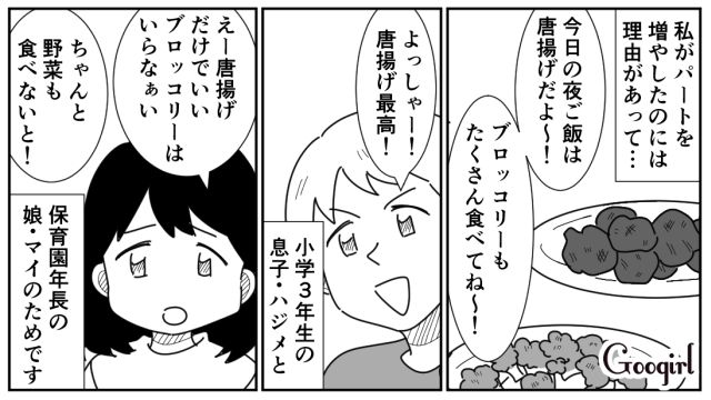 生活費のためにパートを掛け持ち！ お局からの当たりが強かったけど…頑張ると決心した2児の母の話