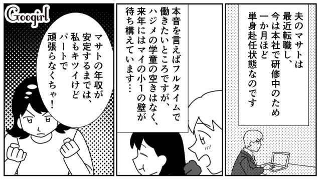 生活費のためにパートを掛け持ち！ お局からの当たりが強かったけど…頑張ると決心した2児の母の話