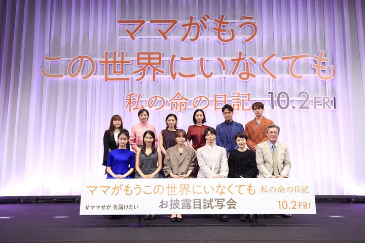 映画『ママがもうこの世界にいなくても 私の命の日記』お披露目試写会にて （C）遠藤和／小学館 （C）2026「ママがもうこの世界にいなくても」製作委員会 width=