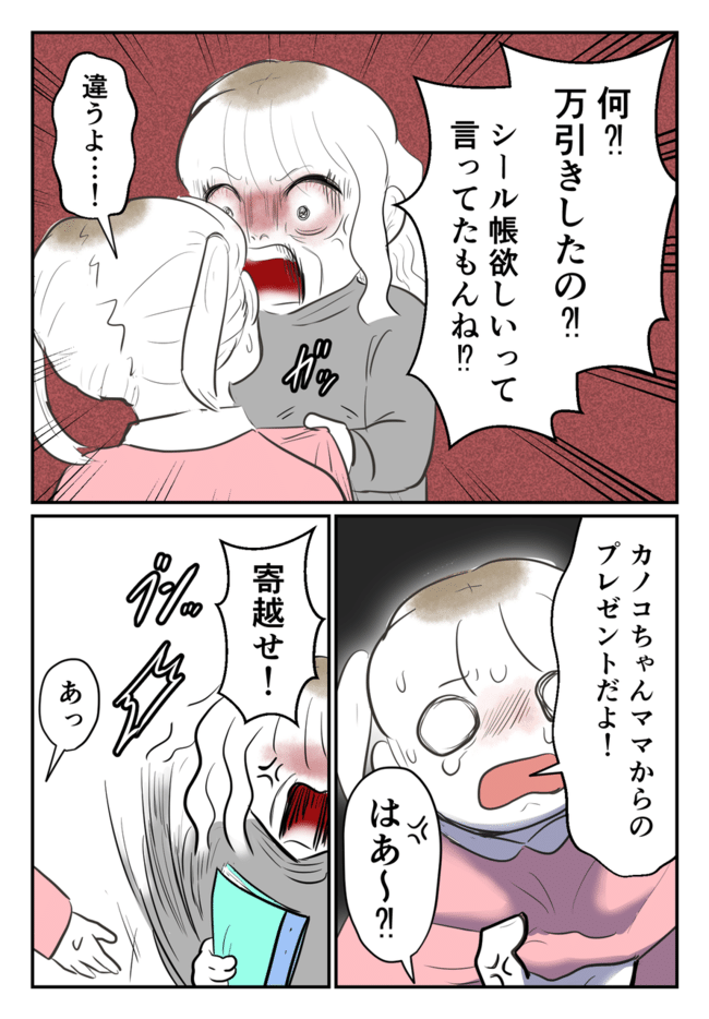 毒母のせいで友達を失いました。2-8