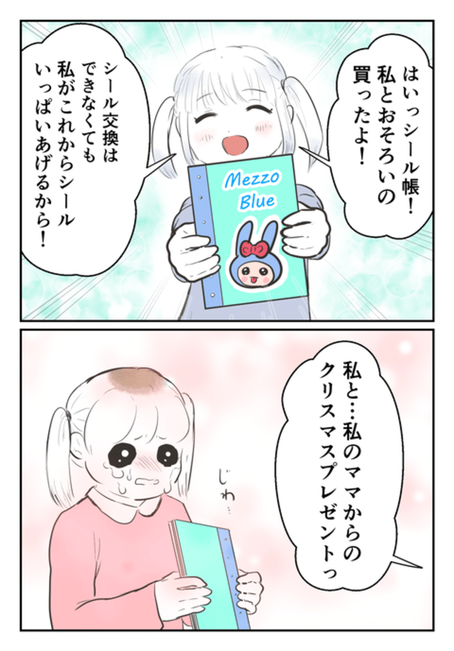 毒母のせいで友達を失いました。2-4