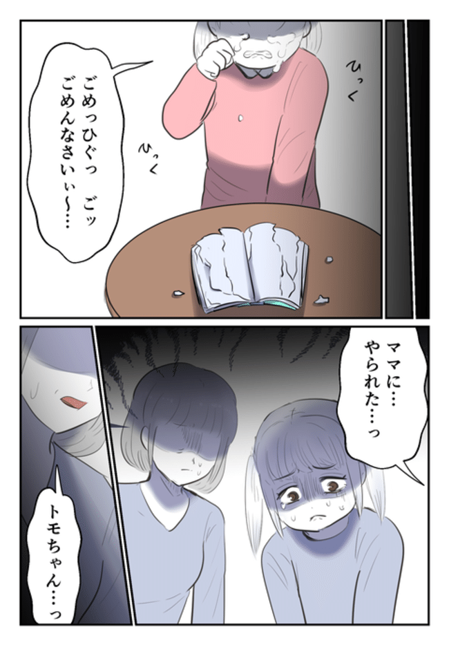 毒母のせいで友達を失いました。2-10