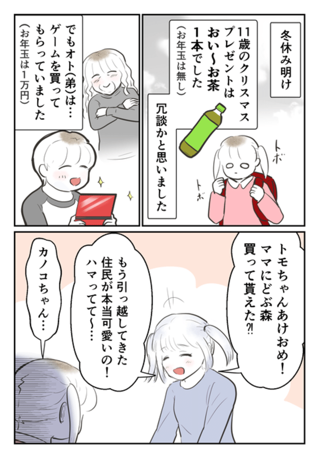 毒母のせいで友達を失いました。2-1