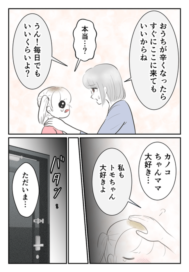 毒母のせいで友達を失いました。2-11