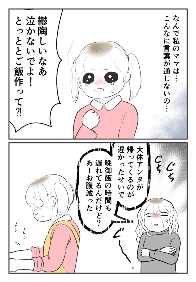 毒母のせいで友達を失いました。2-15