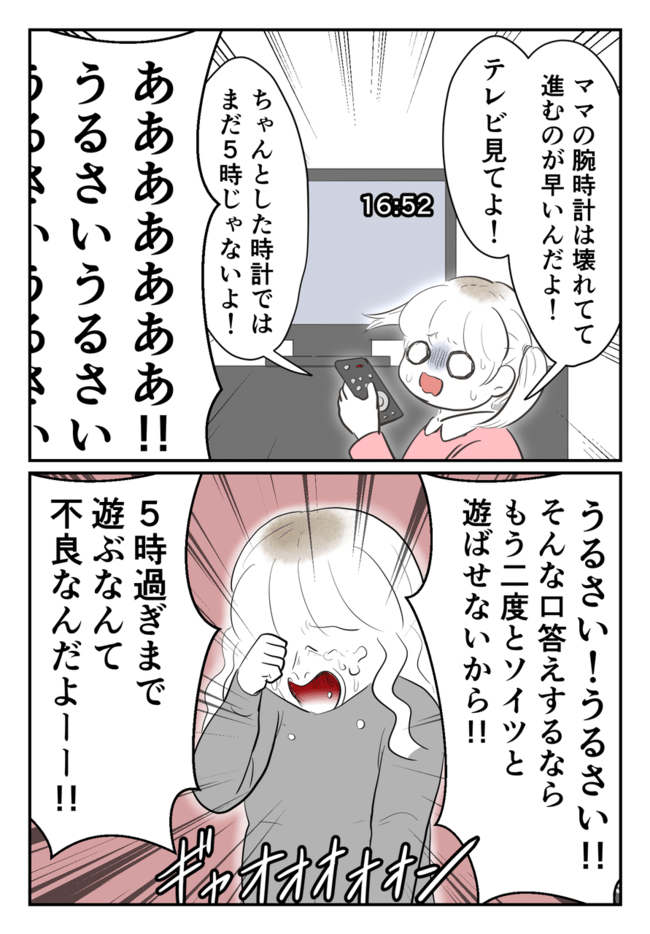 毒母のせいで友達を失いました。2-14