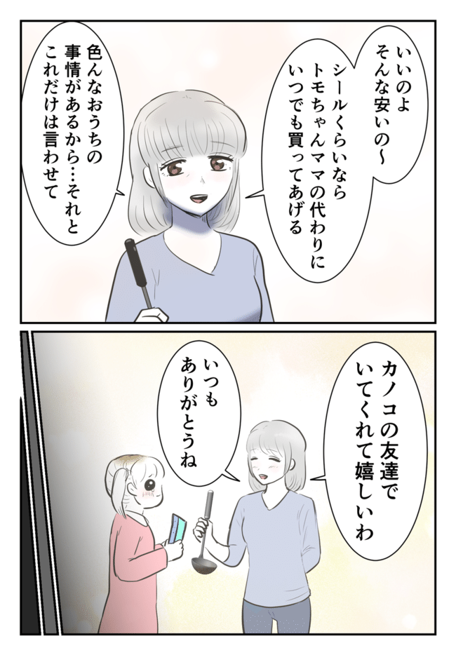 毒母のせいで友達を失いました。2-6