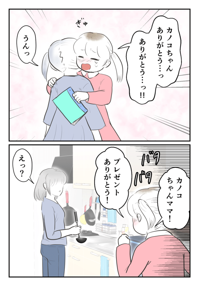 毒母のせいで友達を失いました。2-5