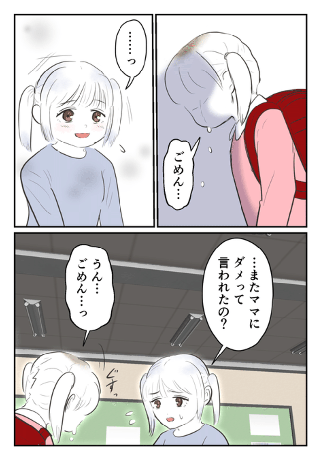 毒母のせいで友達を失いました。2-2