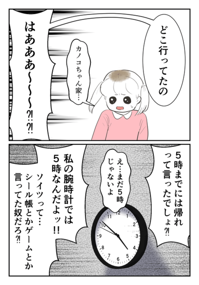 毒母のせいで友達を失いました。2-12