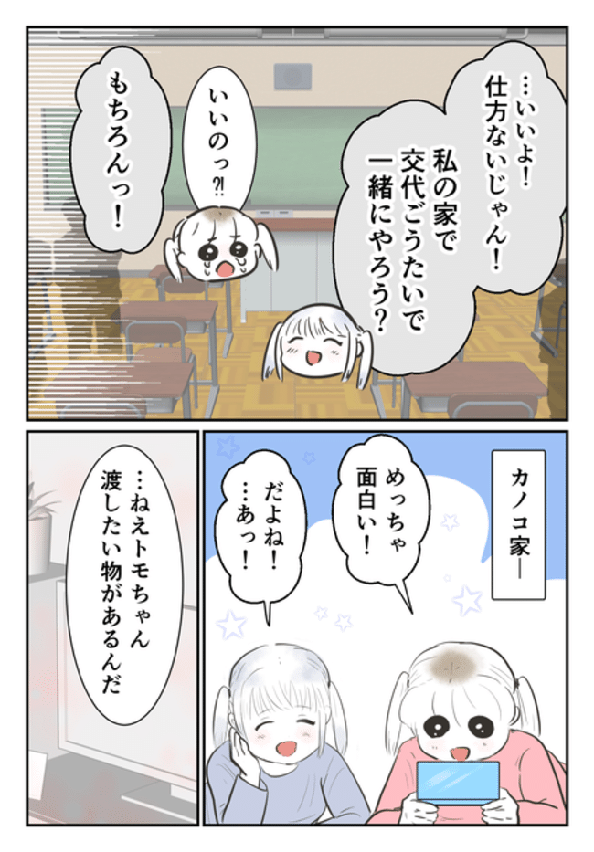毒母のせいで友達を失いました。2-3