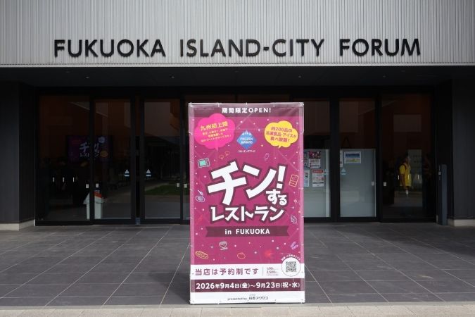 チン！するレストラン in FUKUOKA 外観