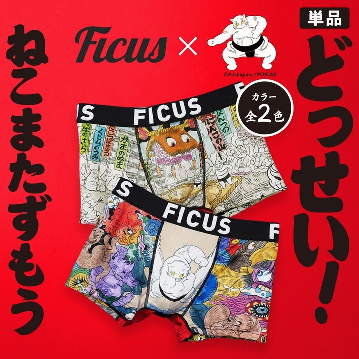 どっせい！ねこまたずもう単品ボクサーパンツ