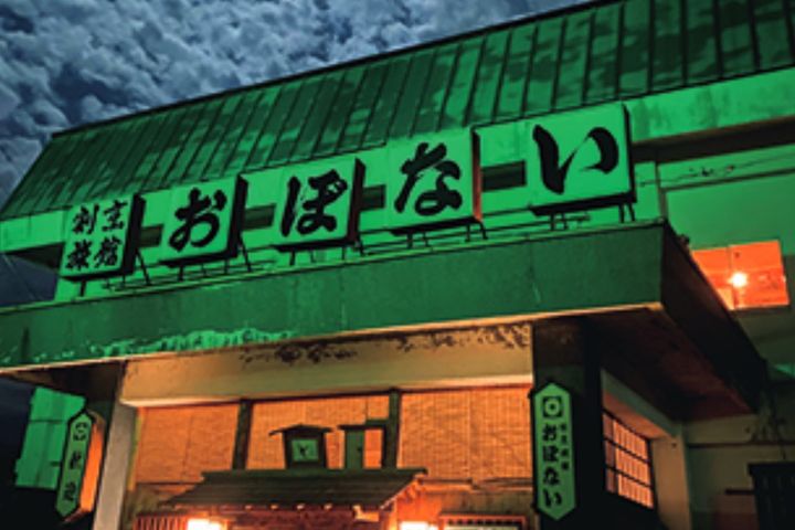 南部藩ゆかりの名湯！岩手「侍の湯 おぼない旅館」｜宿カタログ