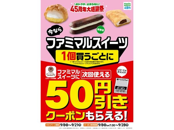 ファミリーマート／クーポンの案内