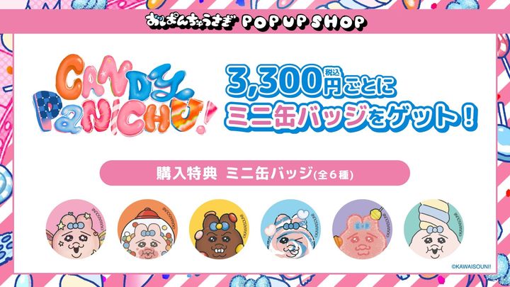 購入特典ガチャ ミニ缶バッジ