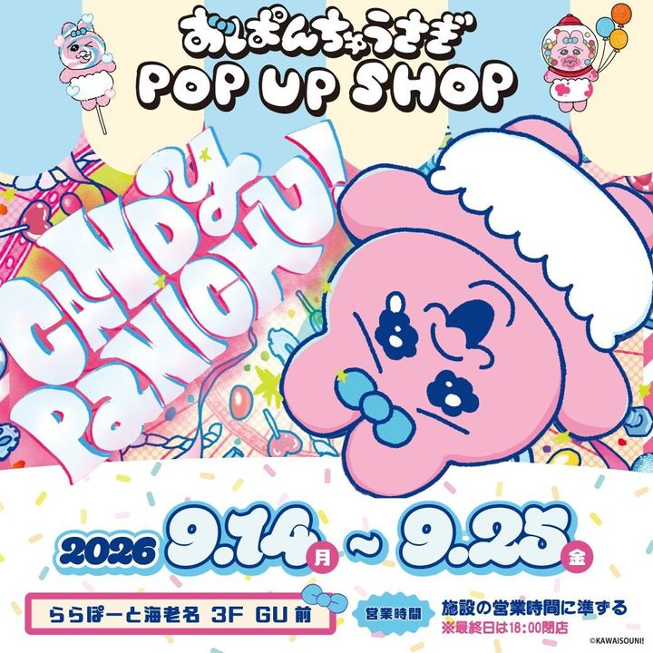 おぱんちゅうさぎ「CANDY PANICHU!」