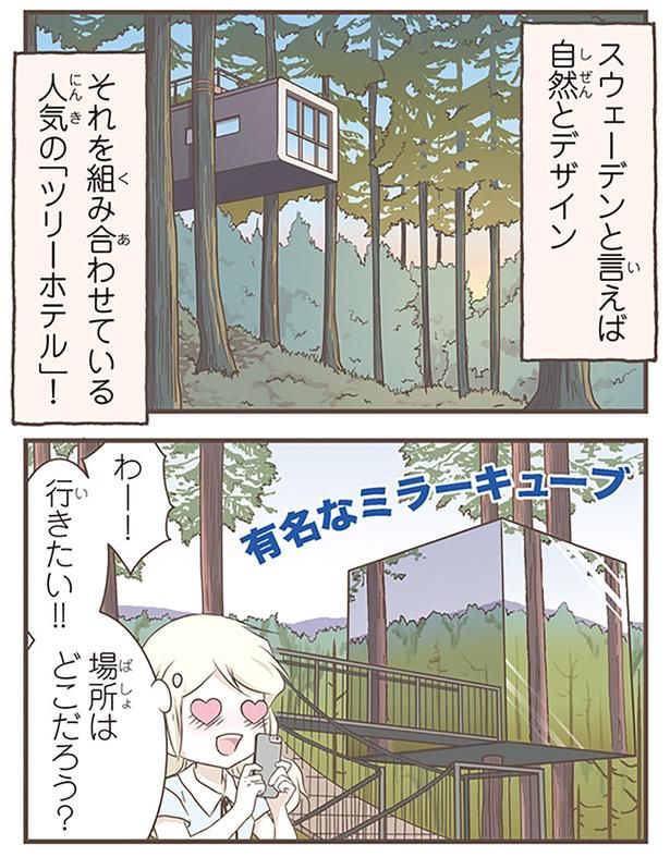 行きたい！！ （C）オーサ・イェークストロム／KADOKAWA