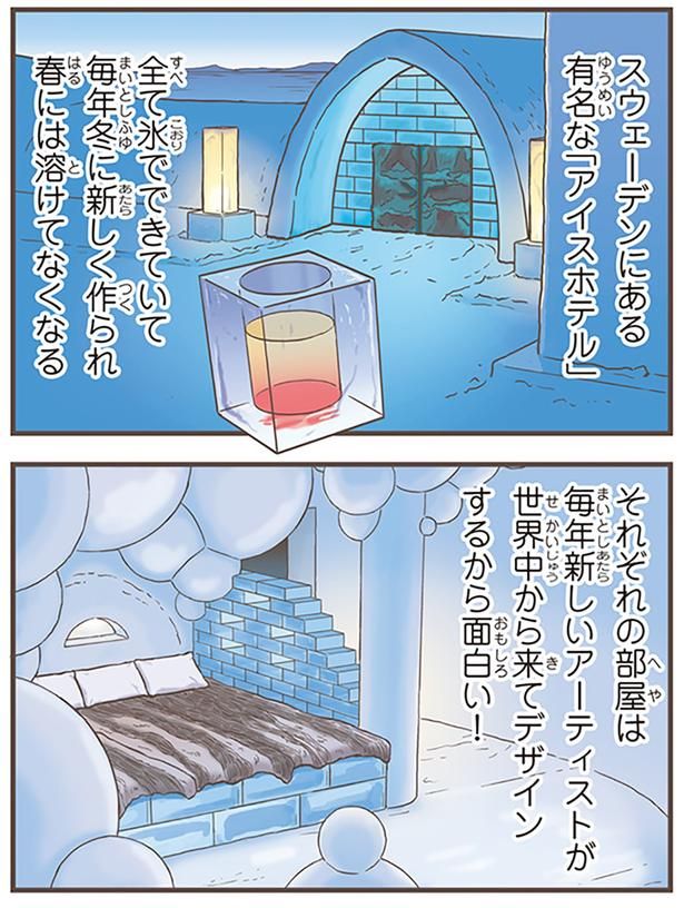 「アイスホテル」 （C）オーサ・イェークストロム／KADOKAWA