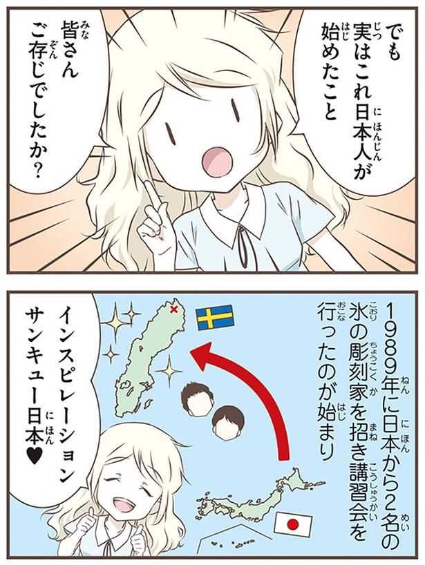 でも実はこれ日本人が始めたこと （C）オーサ・イェークストロム／KADOKAWA