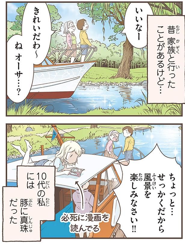 10代の私には豚に真珠だった （C）オーサ・イェークストロム／KADOKAWA