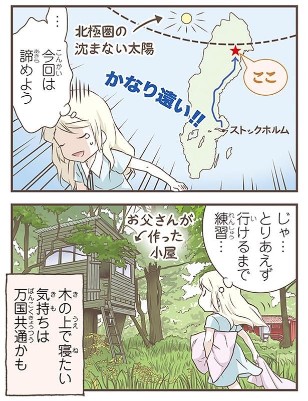 とりあえず行けるまで練習… （C）オーサ・イェークストロム／KADOKAWA