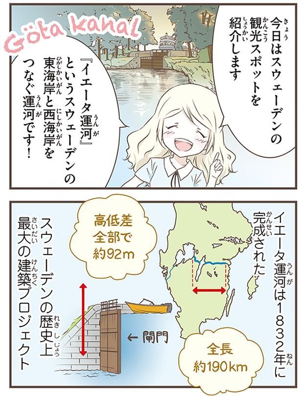 『イエ―タ運河』 （C）オーサ・イェークストロム／KADOKAWA