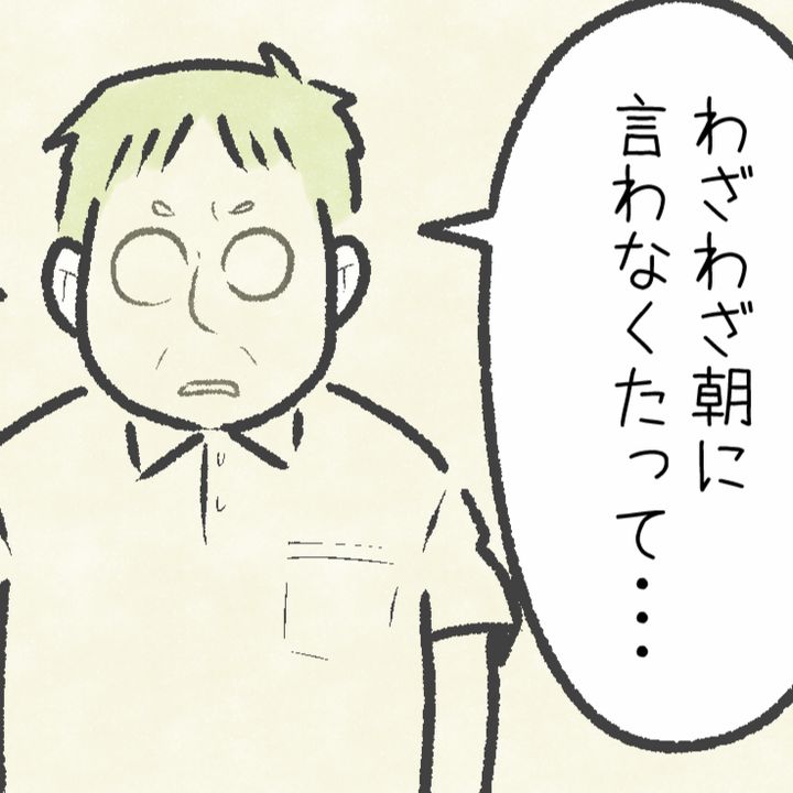 夫に“朝は言わない”と決めていること「確かに…」「反省した」
