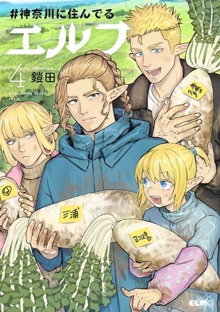 神奈川県と『#神奈川に住んでるエルフ』がコラボ！描き下ろし漫画でやまなみ五湖の魅力発信